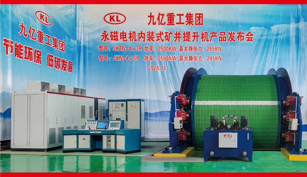 永磁電機(jī)內(nèi)裝式礦井提升機(jī) 永磁電機(jī)內(nèi)裝式礦井提升機(jī)